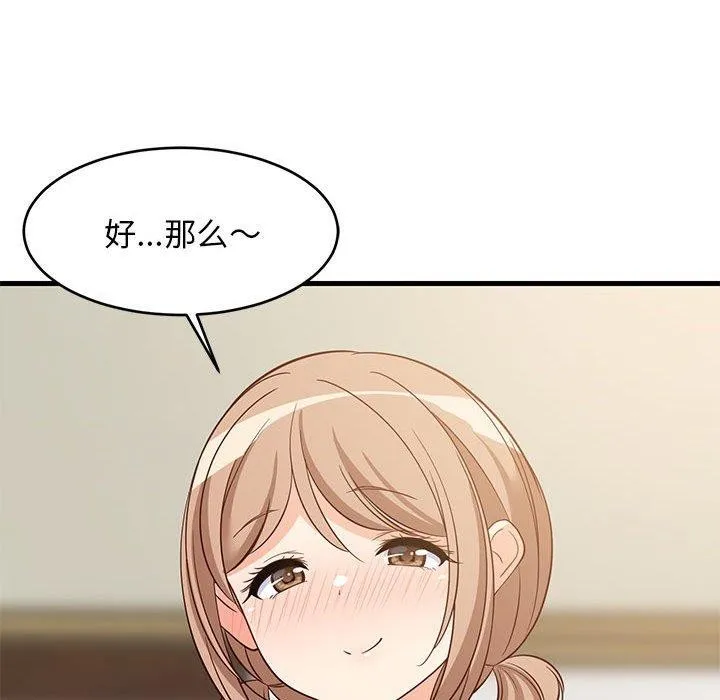 难缠姐妹偏要和我同居 第34話 第126页