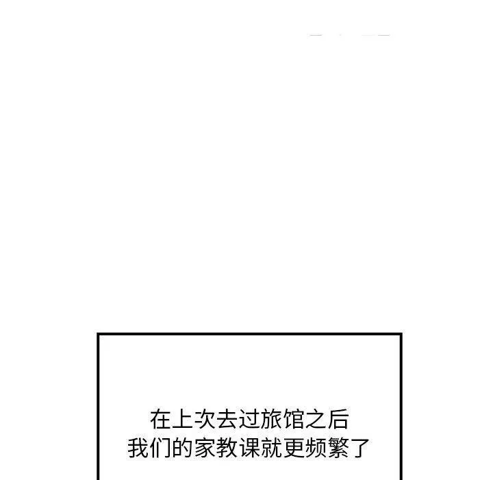 难缠姐妹偏要和我同居 第34話 第87页