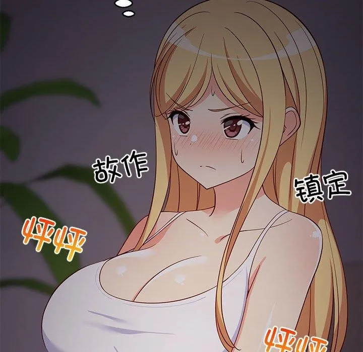 难缠姐妹偏要和我同居 第34話 第68页