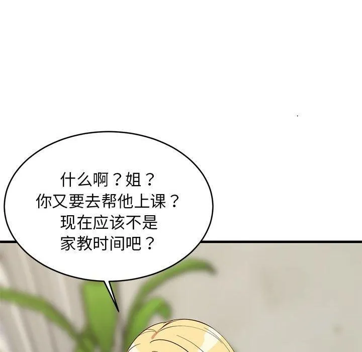 难缠姐妹偏要和我同居 第34話 第104页