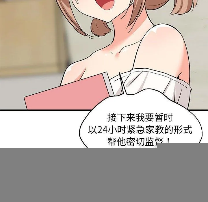 难缠姐妹偏要和我同居 第34話 第110页