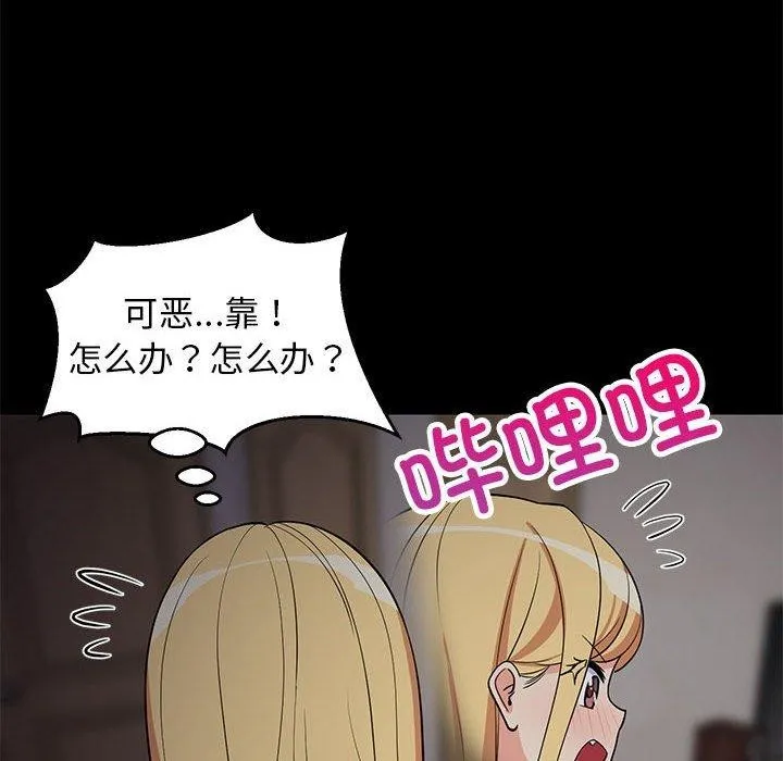 难缠姐妹偏要和我同居 第34話 第63页