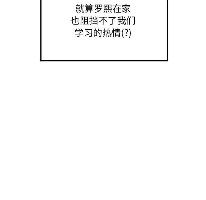 难缠姐妹偏要和我同居 第34話 第99页
