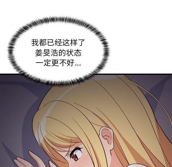 难缠姐妹偏要和我同居 第34話 第166页
