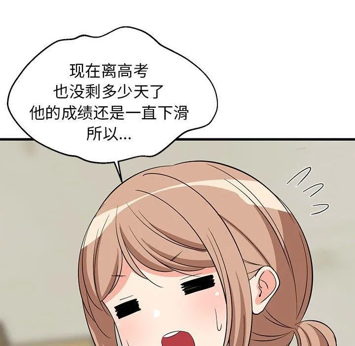 难缠姐妹偏要和我同居 第34話 第109页