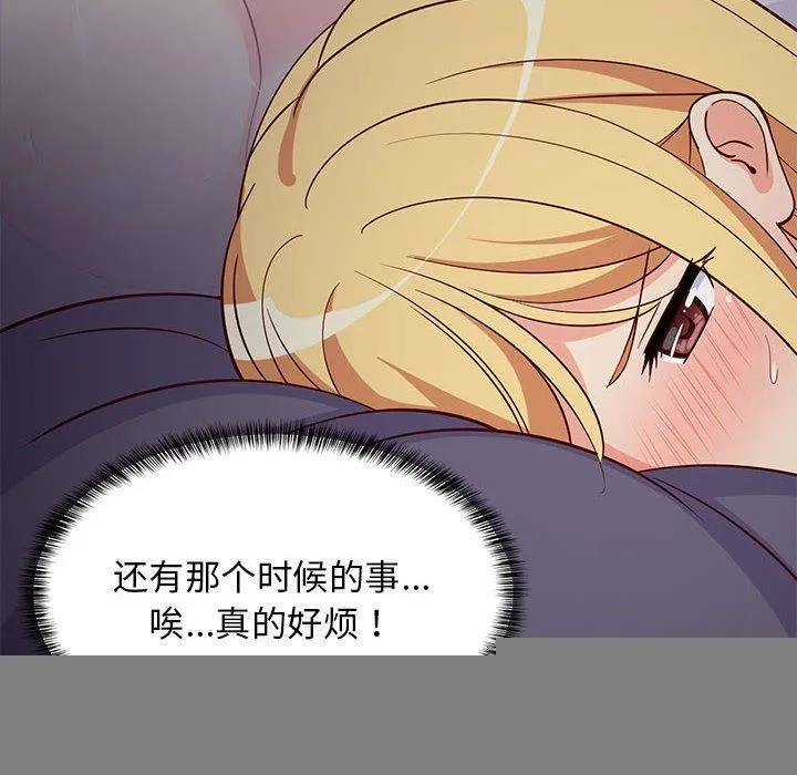 难缠姐妹偏要和我同居 第34話 第53页