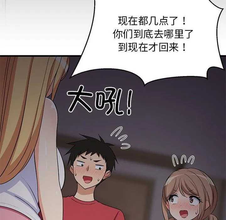 难缠姐妹偏要和我同居 第34話 第71页