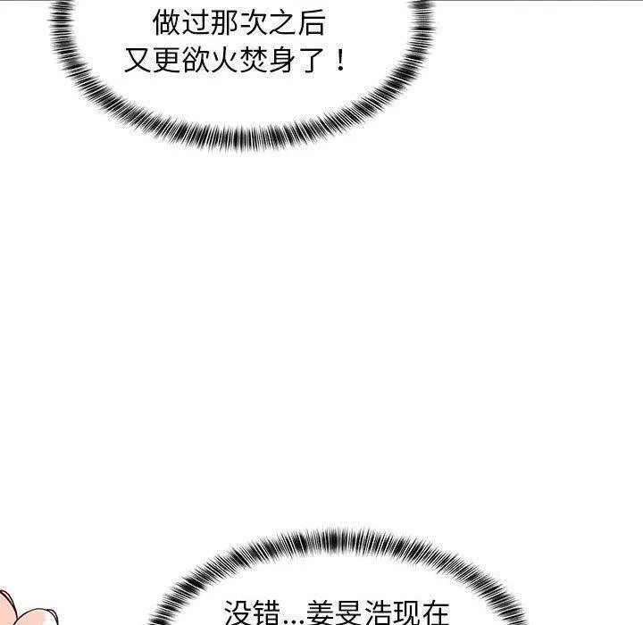 难缠姐妹偏要和我同居 第34話 第170页