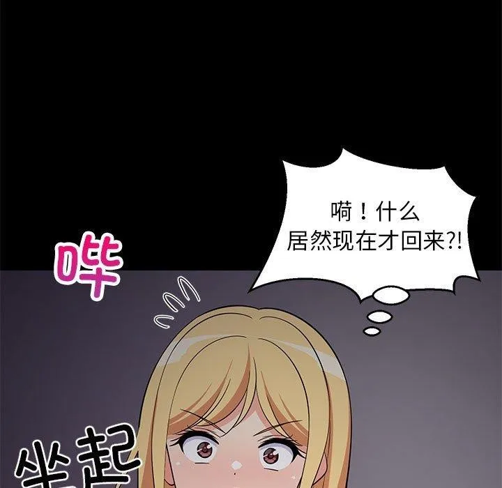 难缠姐妹偏要和我同居 第34話 第58页