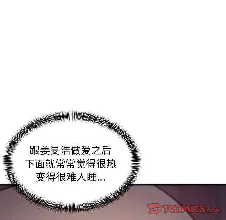 难缠姐妹偏要和我同居 第34話 第156页