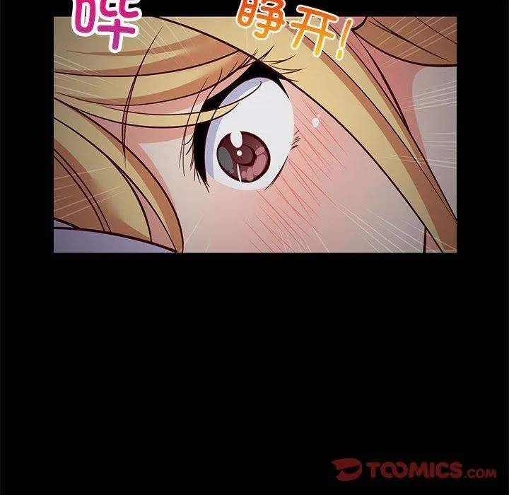 难缠姐妹偏要和我同居 第34話 第57页