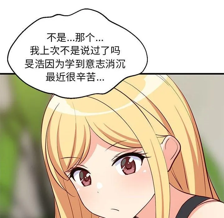 难缠姐妹偏要和我同居 第34話 第107页