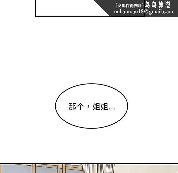 难缠姐妹偏要和我同居 第34話 第88页