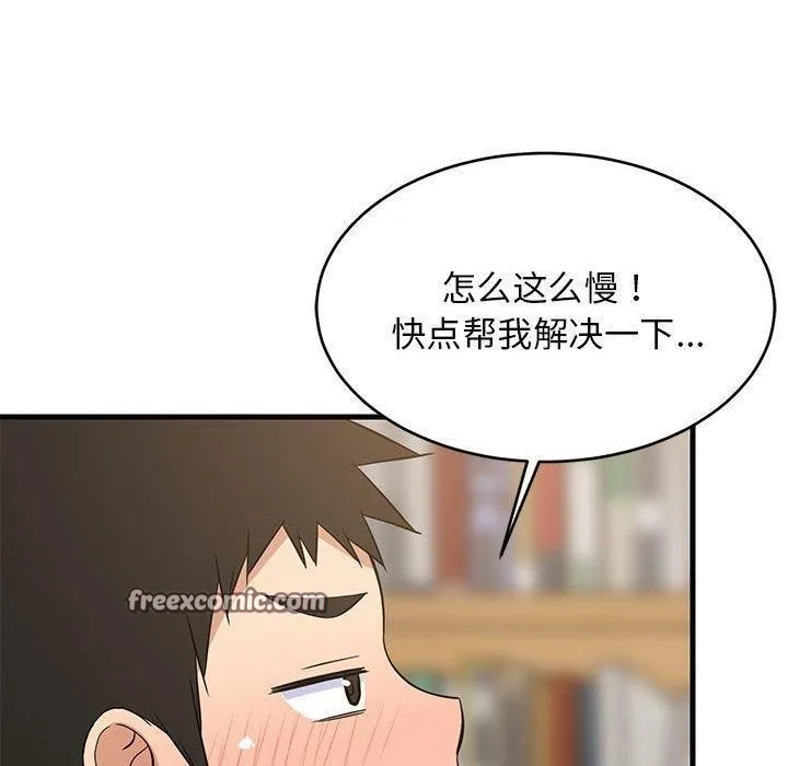 难缠姐妹偏要和我同居 第34話 第120页