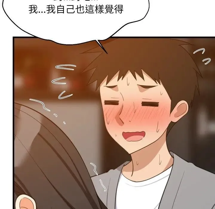 难缠姐妹偏要和我同居 第86話 第82页