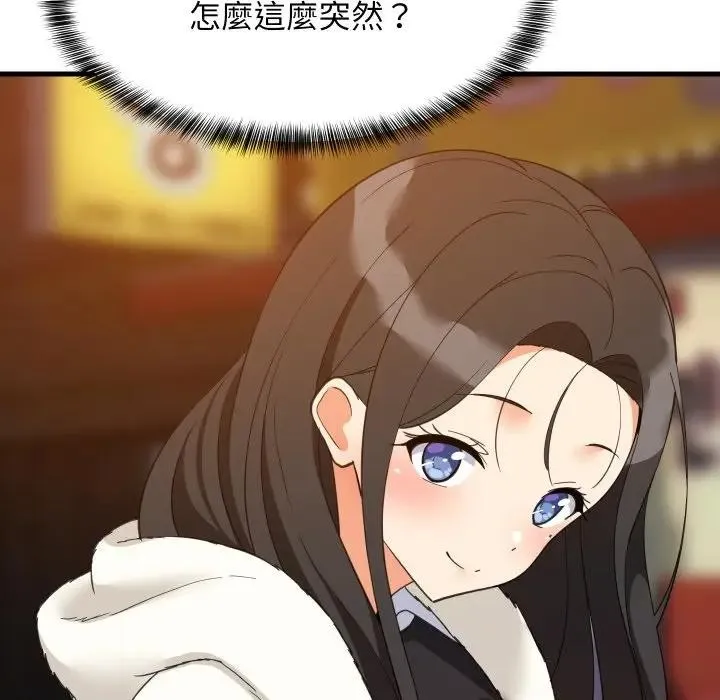 难缠姐妹偏要和我同居 第86話 第125页