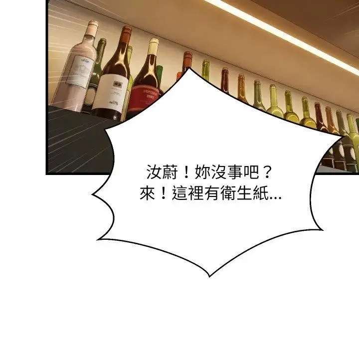 难缠姐妹偏要和我同居 第86話 第42页