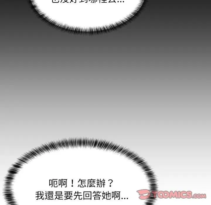 难缠姐妹偏要和我同居 第86話 第21页