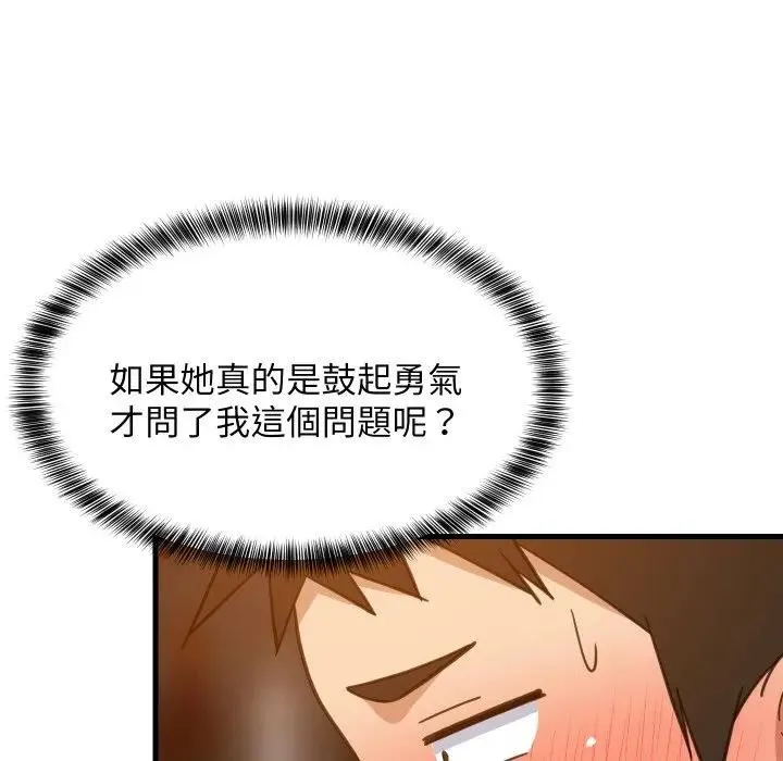 难缠姐妹偏要和我同居 第86話 第25页