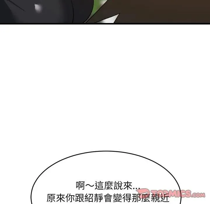 难缠姐妹偏要和我同居 第86話 第87页