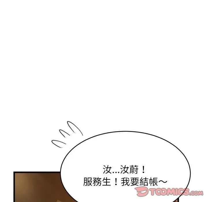 难缠姐妹偏要和我同居 第86話 第99页