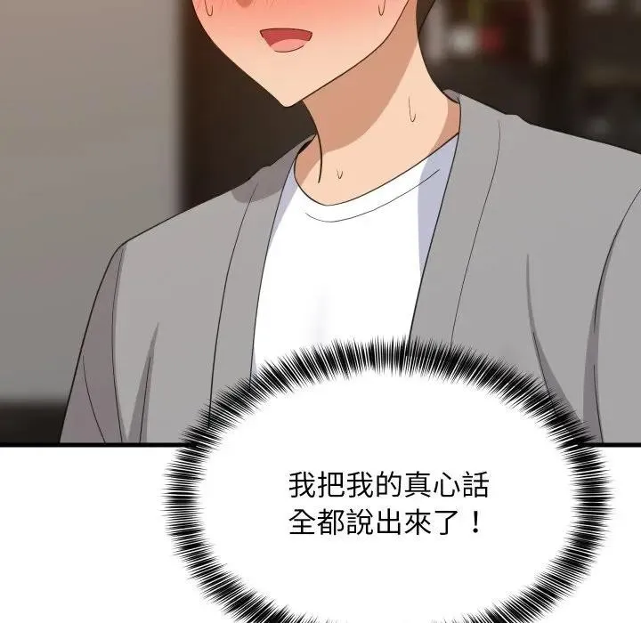 难缠姐妹偏要和我同居 第86話 第64页