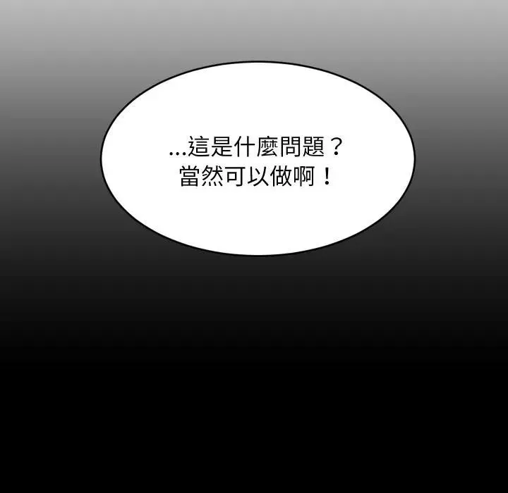 难缠姐妹偏要和我同居 第86話 第16页
