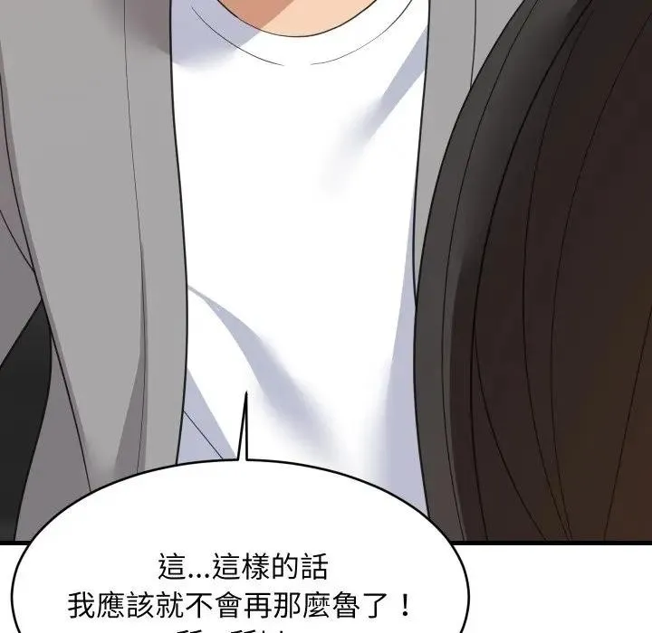 难缠姐妹偏要和我同居 第86話 第54页