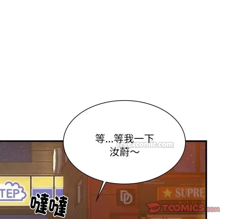 难缠姐妹偏要和我同居 第86話 第105页