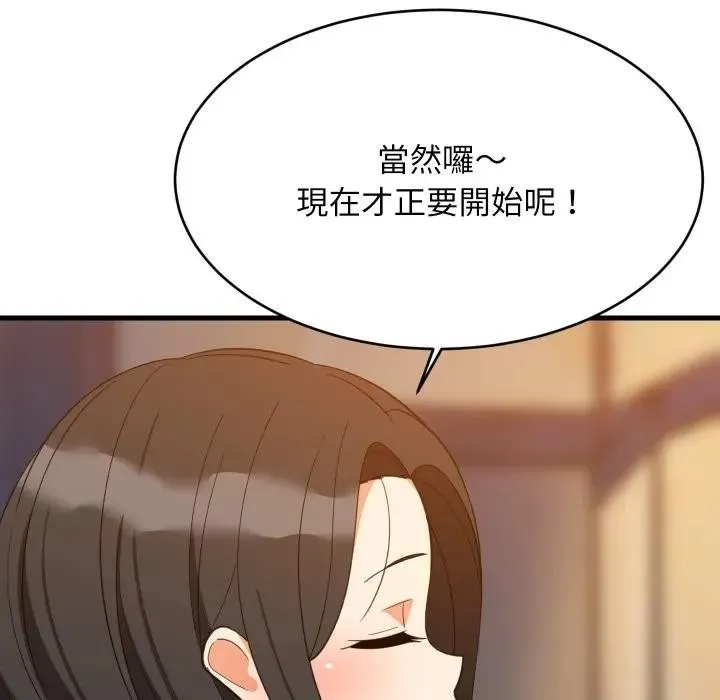 难缠姐妹偏要和我同居 第86話 第110页