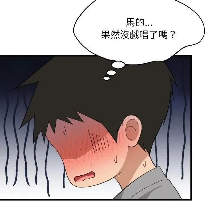 难缠姐妹偏要和我同居 第86話 第84页