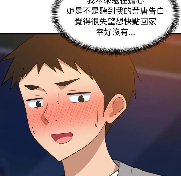 难缠姐妹偏要和我同居 第86話 第115页