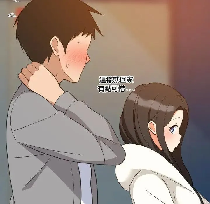 难缠姐妹偏要和我同居 第86話 第108页