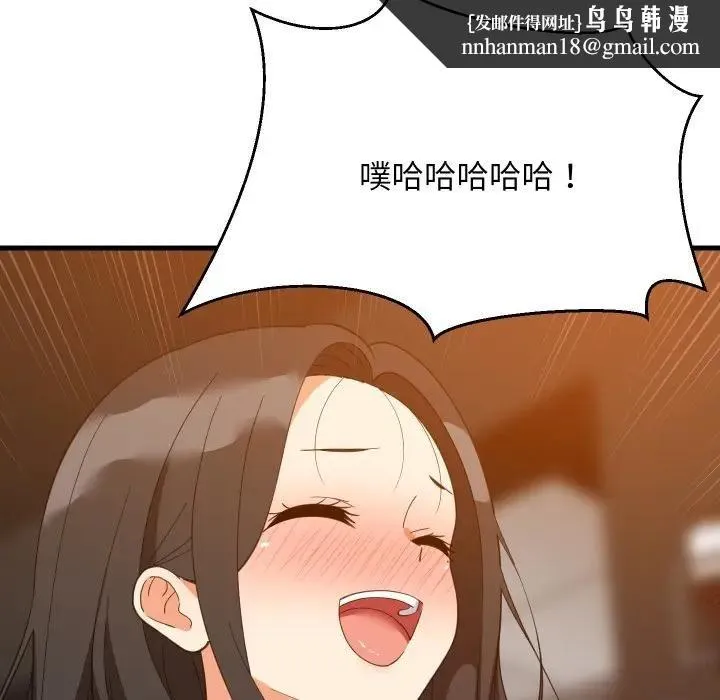 难缠姐妹偏要和我同居 第86話 第74页