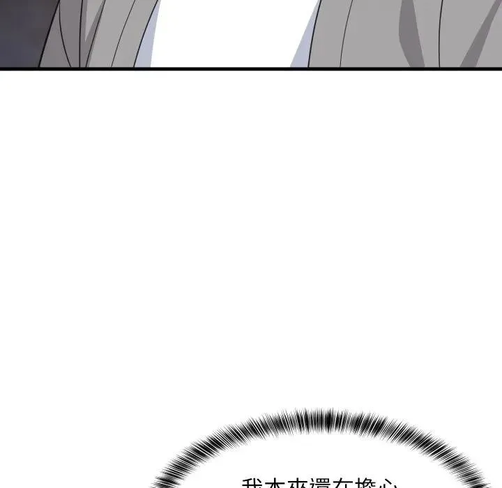 难缠姐妹偏要和我同居 第86話 第114页