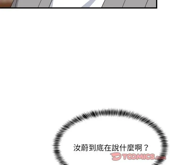 难缠姐妹偏要和我同居 第86話 第9页