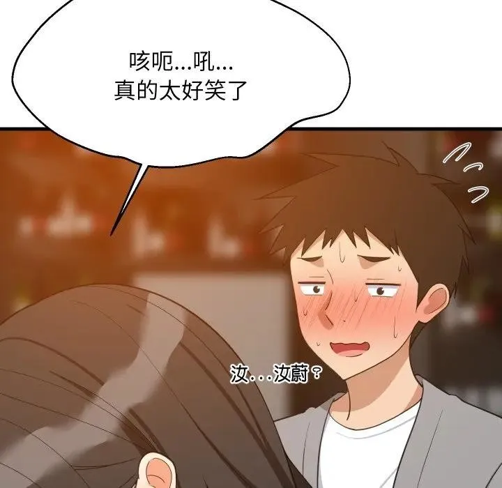 难缠姐妹偏要和我同居 第86話 第77页