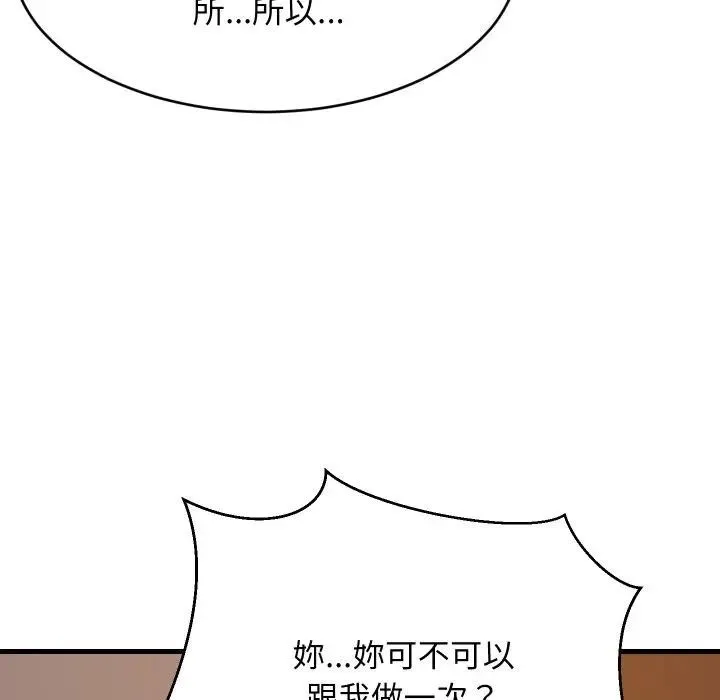 难缠姐妹偏要和我同居 第86話 第55页
