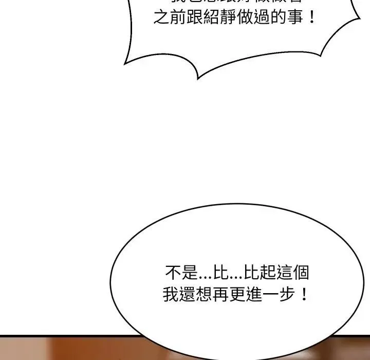 难缠姐妹偏要和我同居 第86話 第52页