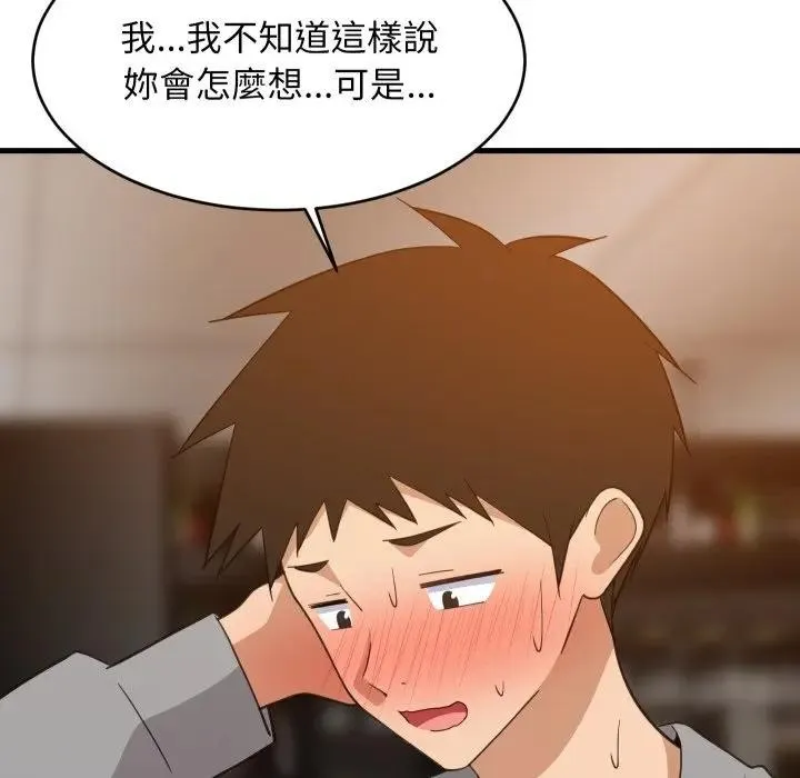 难缠姐妹偏要和我同居 第86話 第48页