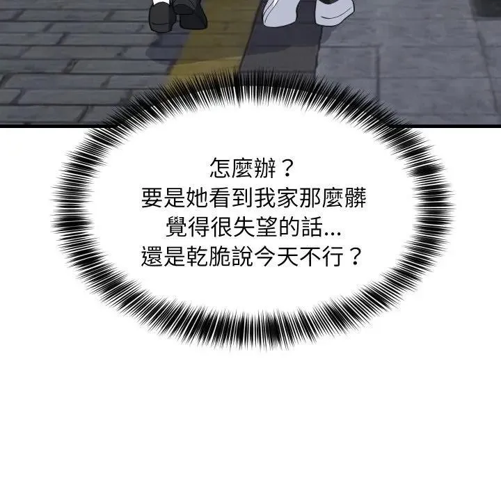 难缠姐妹偏要和我同居 第86話 第140页
