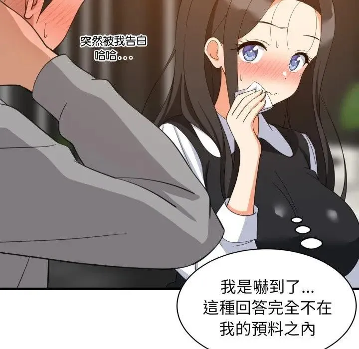 难缠姐妹偏要和我同居 第86話 第44页