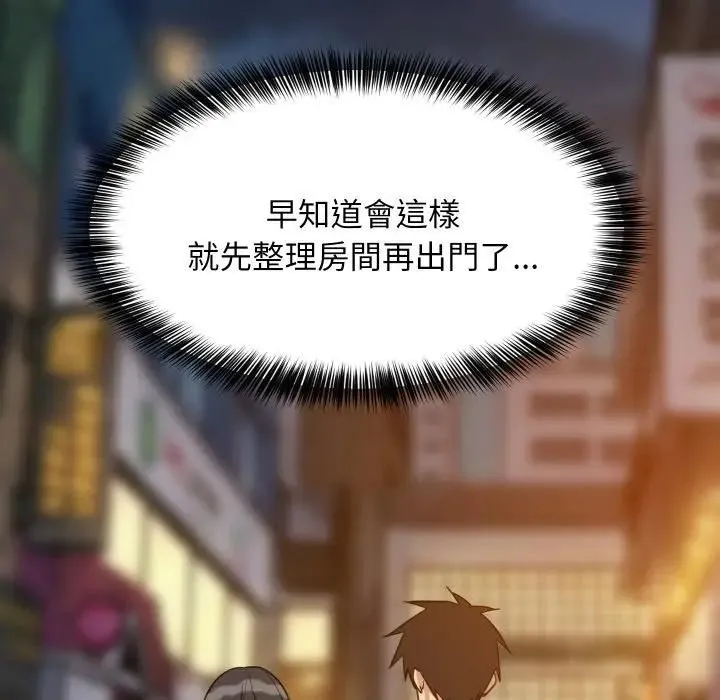 难缠姐妹偏要和我同居 第86話 第138页