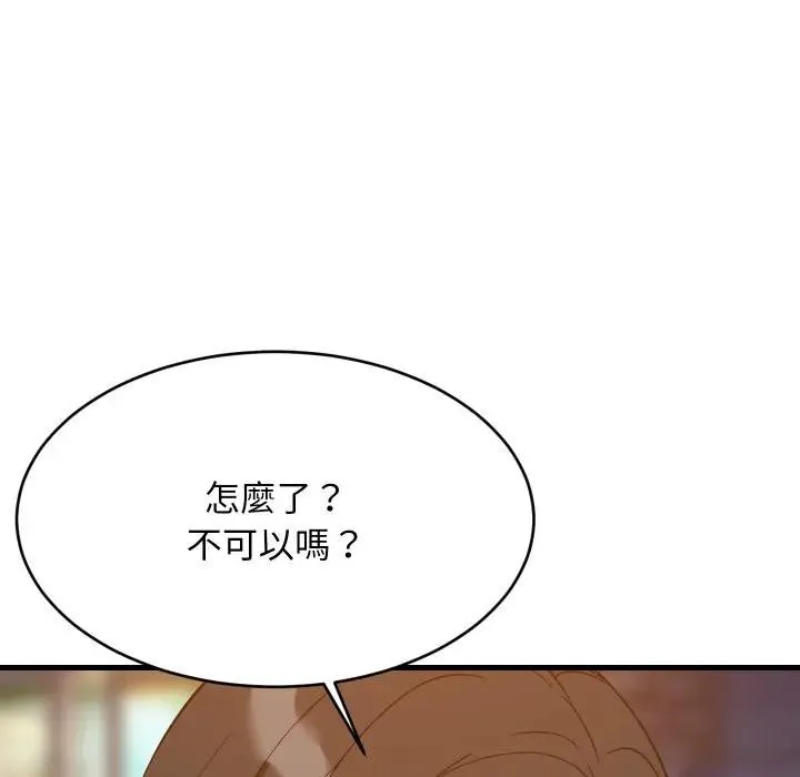 难缠姐妹偏要和我同居 第86話 第127页