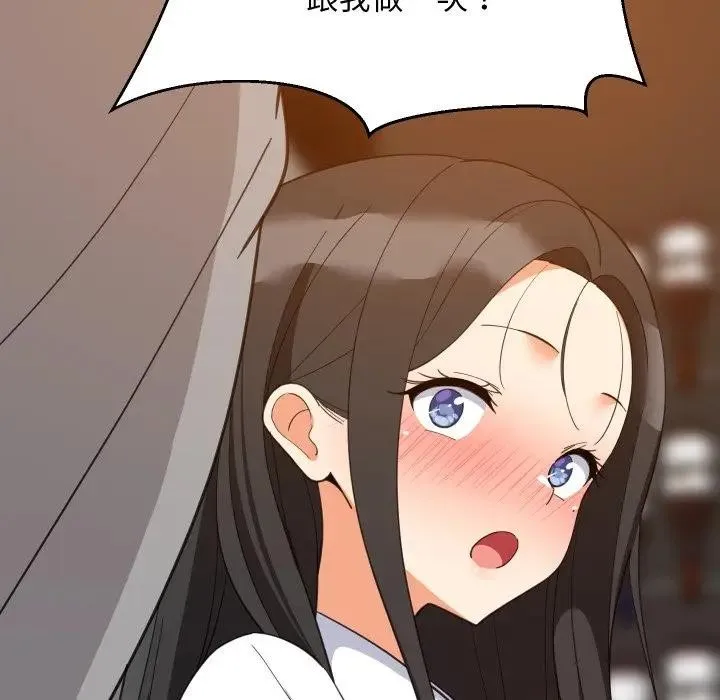 难缠姐妹偏要和我同居 第86話 第56页