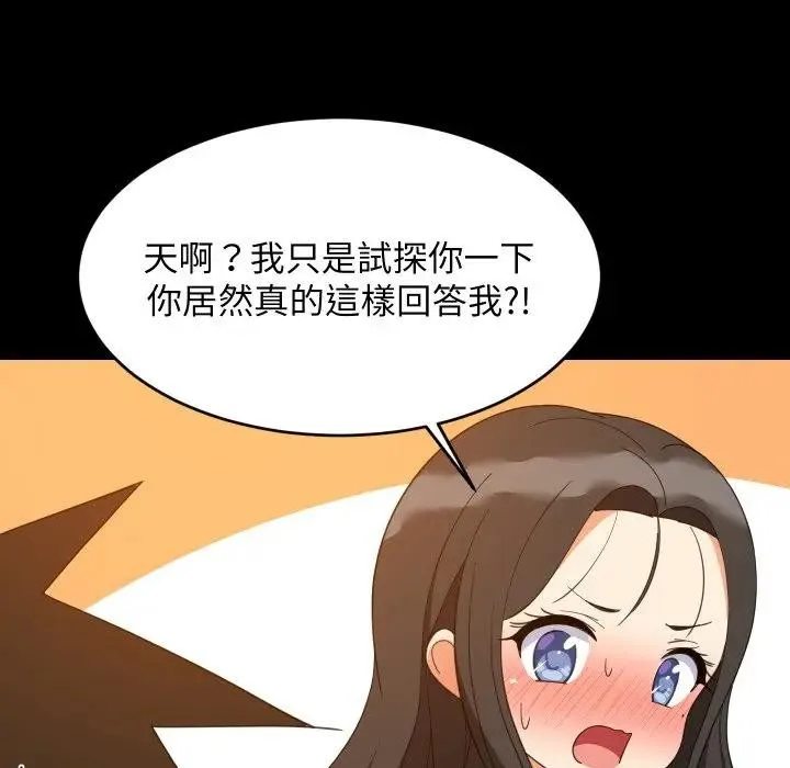 难缠姐妹偏要和我同居 第86話 第17页