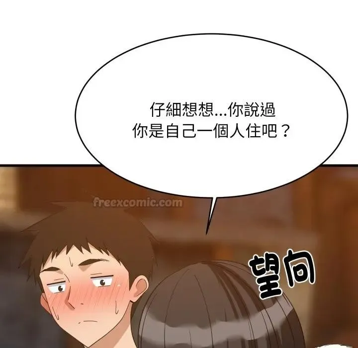 难缠姐妹偏要和我同居 第86話 第120页