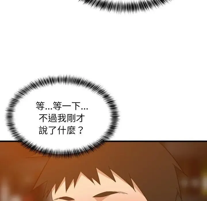 难缠姐妹偏要和我同居 第86話 第65页