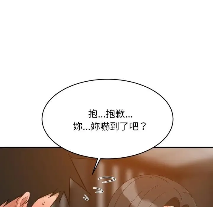 难缠姐妹偏要和我同居 第86話 第43页