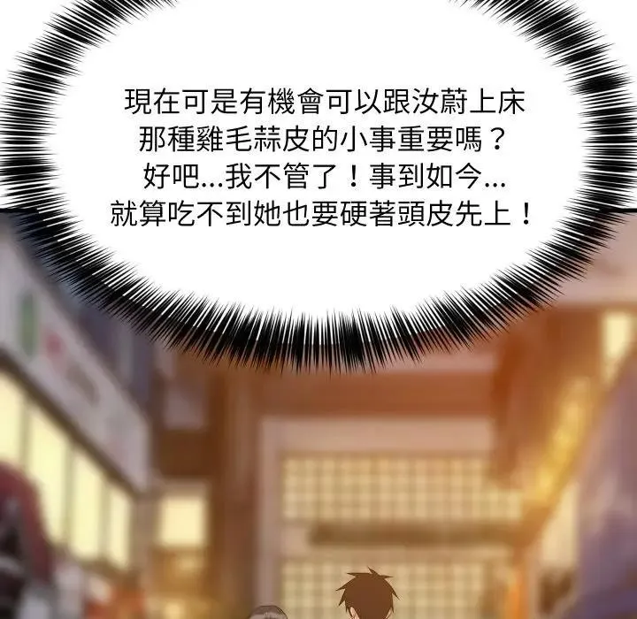 难缠姐妹偏要和我同居 第86話 第145页